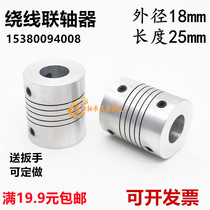 D18L25 Elastic coupling Threaded winding top wire coupling Encoder hole 4 5 6 6 35 7 8mm