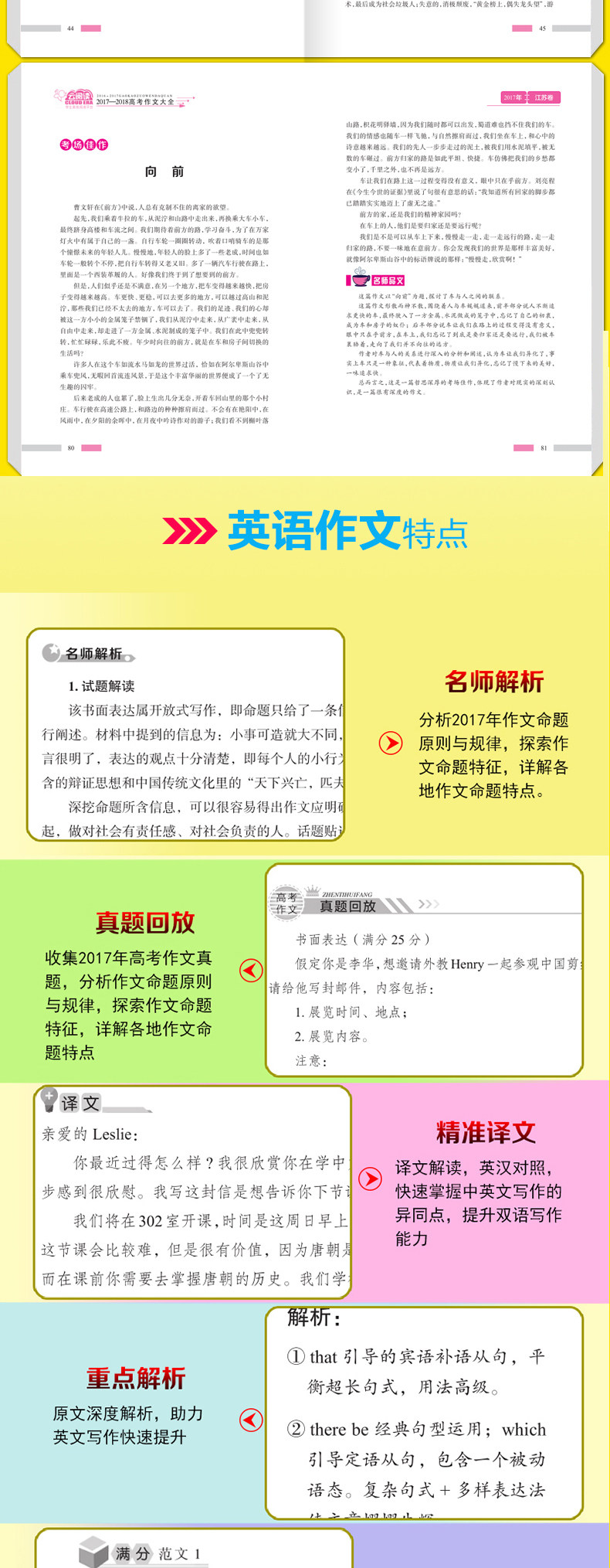 全套2册高考满分作文大全高中生作文素材高考