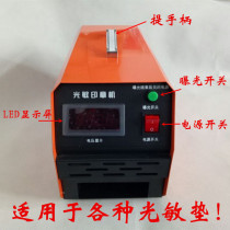 Photosensitive seal machine Photosensitive machine Engraving machine Seal machine Portrait seal machine Engraving machine fixture
