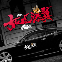 2022 Tiger years car sticker such as tiger add wing text sticker car personality creative body decorative sticker electric car sticker