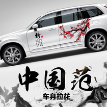 Car decoration stickers creative personality beautiful pattern body pull flower modification Chinese style transparent waterproof car stickers painting
