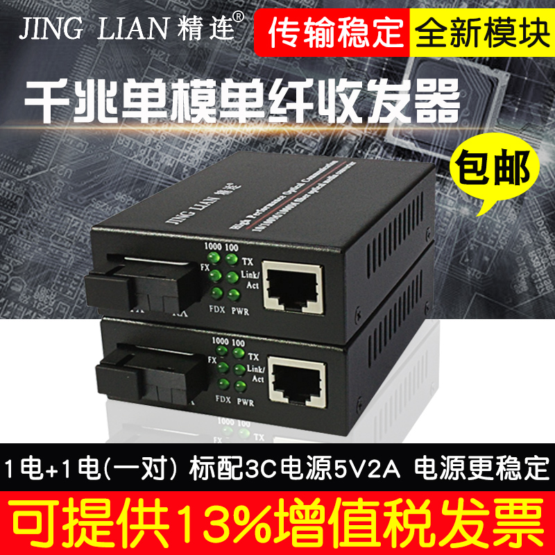 fine connection jl-1000ab fiber transceiver gigabit single mode single fiber 20km network photoelectric converter pair