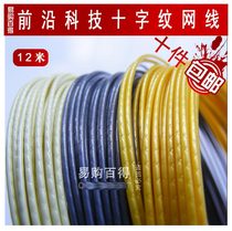 Cutting-edge technology Cross tennis line Hard line Cross embossed polyester line Hard line large plate 200 meters tennis line scattered sale