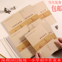 Shenzhen 2022 New edition of primary and middle school students kraft paper Unified homework Honda characters pinyin This text English math book