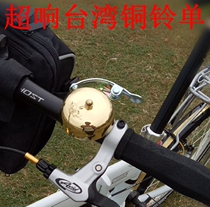 Clearance Taiwan bicycle bell bicycle bell horn copper bell single folding car Bell super LITERPO copper bell single
