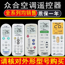 Zhonghe universal air conditioning remote control K-2080S K-1029SP K-100SP 380SW 108C Q-001