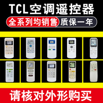 Huar is suitable for TCL air conditioning remote control GYKQ-34 03 21 52 36 37 47 49 42 UYKQ-11