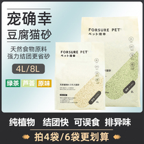 Favorite Tofu Sand Deodorant Low Dust Large Bag Green Tea Cat Sand Original Taste Washable Toilet Fine Grain 2mm 4L 8L