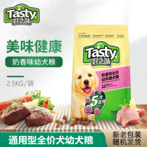 Good flavor milk fragrance full price golden hair Labrador Bears VIP puppy food 2500g staple food dog food