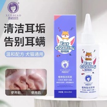 Feret scent wash ear drop eyeliquid dog cat general ear sterilization sterilization ear puppy soothing cleaning eye