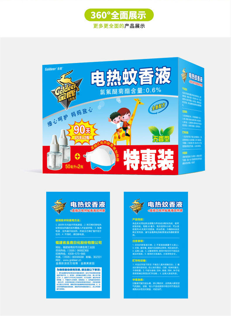 金鹿电热蚊香液套装4瓶无香 2器无味儿童宝宝蚊香液防蚊液驱蚊液