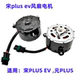 BYD Song Plusev Yuan Plus 모터 모터 에어컨 전자 팬 조립 냉각 응축 탱크에 적합 BYD Song Plusev Yuan Plus 모터 모터 에어컨 전자 팬 조립 냉각 응축 탱크에 적합
