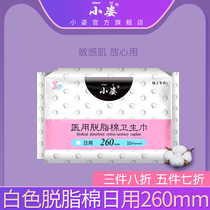 Small posture absorbent cotton daily use 260mm student sanitary napkin aunt towel whole box combination of small capital support Xinjiang Cotton