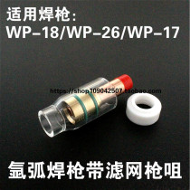 Argon arc welding transparent glass muzzle porcelain nozzle transparent glass cover argon arc welding accessories with mesh fluid guide transparent welding nozzle
