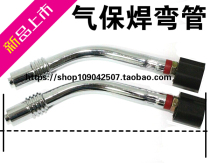 CO2 gas shielded welding machine welding gun accessories 24KD gas shielded welding gun elbow European welding gun welding accessories