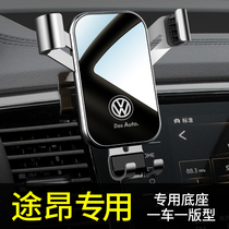 Suitable for Tuang mobile phone car bracket Special Volkswagen Tuang mobile phone bracket Tuang x mobile phone car bracket