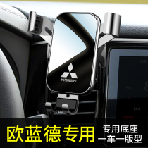 Outlander mobile phone special bracket navigation interior modification Mitsubishi Outlander mobile phone car bracket car supplies