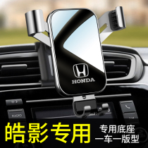 Suitable for Honda Haoying mobile phone special bracket Haoying mobile phone bracket Haoying mobile phone car bracket navigation