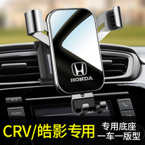 Suitable for crv mobile phone special bracket Honda crv mobile phone car bracket 21 models Hao Ying mobile phone special bracket