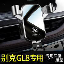 gl8 mobile phone special bracket navigation interior supplies Lu Zun fat head fish Buick gl8 car mobile phone holder