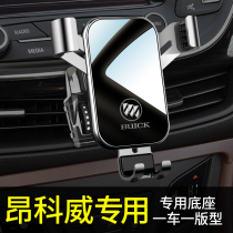 Buick Enkewei mobile phone car holder dedicated Angkewei s plus mobile phone car holder car supplies