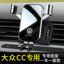 Dedicated to Volkswagen CC mobile phone car bracket Dedicated to Volkswagen CC mobile phone bracket Volkswagen CC interior decoration modification