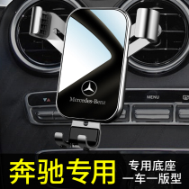 Dedicated Mercedes-Benz c-Class E-Class A- Class B- Class glc c260l a200l e300l navigation car-mounted mobile phone holder
