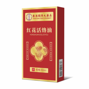 红花油香港大药房旗舰店外用跌打损伤舒筋缓解消肿止痛活络油9