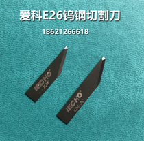 Agco E26 cutting blade E26-2C car mat cutting machine vibration knife cutting tungsten steel Chenice blade