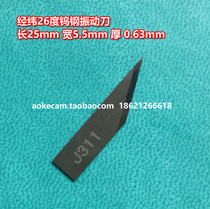 Carbide tungsten steel vibration blade drag knife Latitude and longitude advertising cutting machine Schaeffer plate KT plate cutting knife J311-1