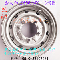 Golden Horse steel ring 550-13 600-13 Five-hole aggravated wheel hub rim JM widening type 8 4 kg