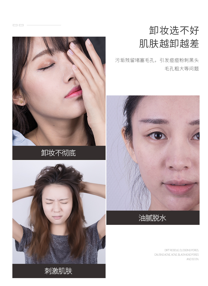 卸妆选不好肌肤越卸越差垢残留堵塞毛孔发痘痘粉刺黑头卸妆不彻底油腻脱水RESDUE DLIPCRE刺激肌肤-推好价 | 品质生活 精选好价