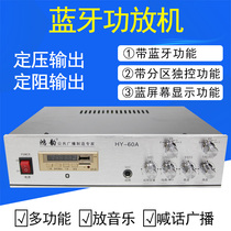 Public broadcasting constant voltage power amplifier PA megaphone Background music power amplifier Ceiling sound column wall-mounted speaker speaker