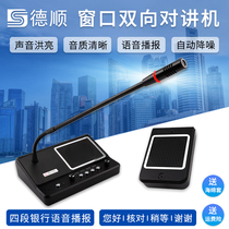 Deshun Window Intercom Two-way 239 Four-segment voice bank special high-power flared microphone talkback