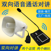 Kitchen remote two-way walkie-talkie Factory engineering intercom system High-power call megaphone microphone loudspeaker