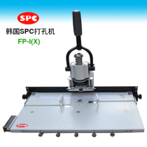 Korea SPC FilepecKer-I(X) manual punching machine stationery mobile financial voucher file binding