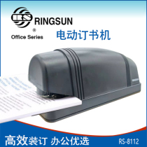 Yongxin RS-8112 electric stapler automatic binding stapler office supplies data file labor-saving household