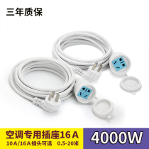 Air conditioning socket converter A 10A to 16A high-power household extension cord dedicated three-hole board plug-in patch panel