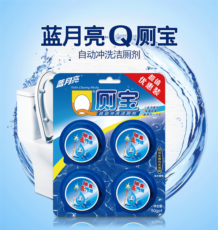 蓝月亮q厕宝蓝泡泡洁厕宝洁厕灵马桶自动清洁剂厕所耐用16粒