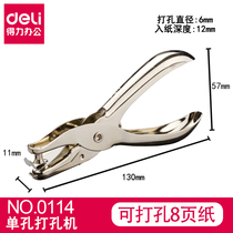 Del punching machine cute mini single hole round hole punch loose leaf paper file binding punching pliers stationery binding large multi-function eye punch student Stationery Office