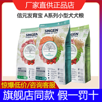 Singen cell development Bao A series of small dogs natural dog food 2kg teddy VIP dog food and young dog milk cake