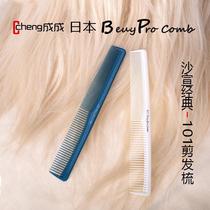 Japanese original Beuy Pro Comb101 haircut comb 101 Classic hairdresser short haircut comb