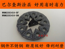 German imported CNC car blade WNMG080408-BF 080404-BF BM peach type outer round car blade