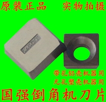 Guoqiang original Chamfering machine blade 9 5*9 5*3 5 hard alloy square hole composite 45 degree C angle