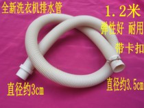 Universal washing machine drain pipe water outlet pipe extension pipe lengthening pipe extension pipe hose universal face basin fully automatic