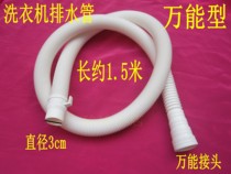 Universal universal joint washing machine drain pipe hose water pipe extension pipe water outlet pipe extension pipe