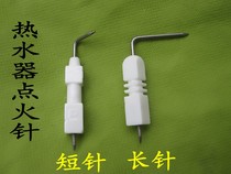 Home Gas Water Heater Accessories General Natural Gas Liquid Gas Ceramic Ignition Needle To Fire Induction Needle