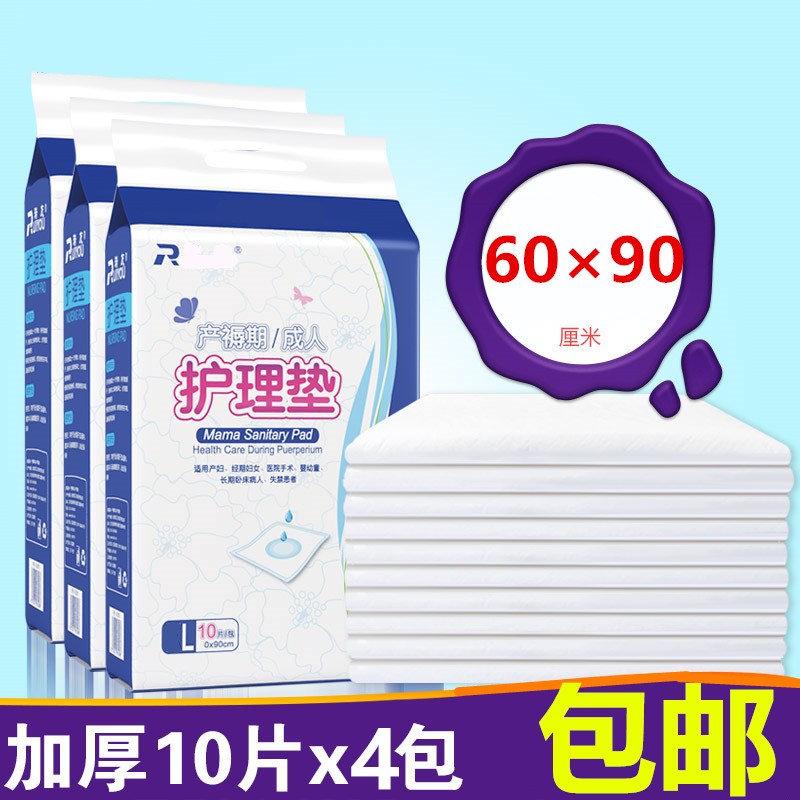 成人护理垫老人护垫60 90CM中单老年老人隔尿垫加厚包邮