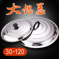 Stainless steel cooking pot cover Household iron pot flat bottom cover Ultra-large 110cm23456789 cm pot cover