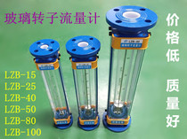 LZB-15 Glass rotameter LZB-25 LZB-40 LZB-50 Gas liquid water flow meter